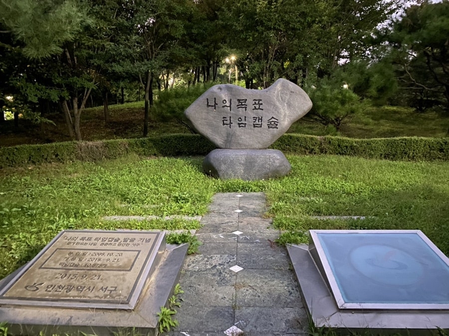 ▲ 인천 서구 가좌이음숲에 매설된 플라스틱 캡슐에는 20년 전 주민 1만여명의 소망과 다짐 등이 담긴 편지들이 보관돼 있다.ⓒ서구 제공