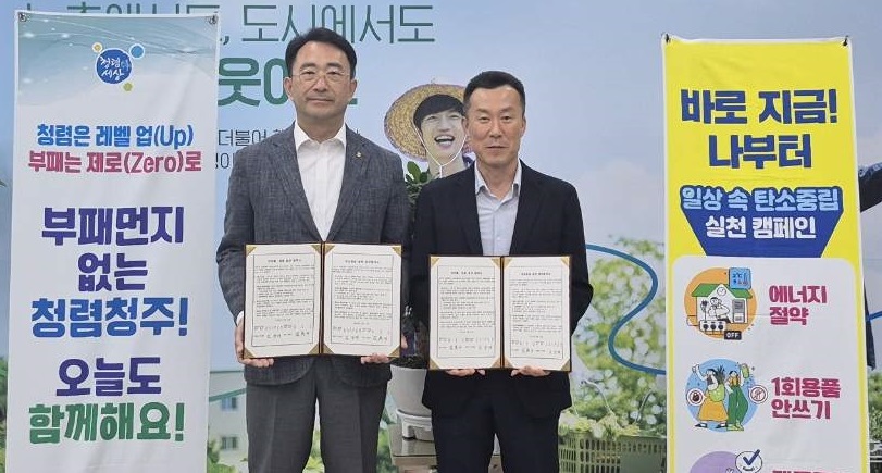 ▲ 청주시 세정과는 14일 반부패·청렴, 탄소중립 실천 문화 확산을 위해 NH농협은행 청주시금고와 손을 맞잡았다.ⓒ청주시