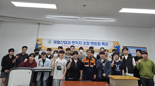 ▲ 대학일자리플러스센터는 지난 13일, 제철산업과 재학생들의 취업 역량 강화를 위한 현직자 초청 멘토링 특강 프로그램을 운영했다.ⓒ포항대