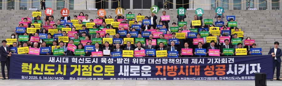 ▲ 조병옥 음성군수는 전국혁신도시(지구)협의회 회장으로 14일 결의대회에 참석해 혁신도시 발전을 위한 핵심 현안의 공약 반영을 촉구했다.ⓒ음성군