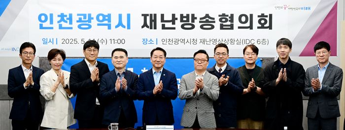 ▲ 유정복(가운데) 인천시장이 14일 시청 재난영상상황실에서 열린 '인천시 재난방송협의회'에서 위원들과 기념 촬영을 하고 있다.ⓒ