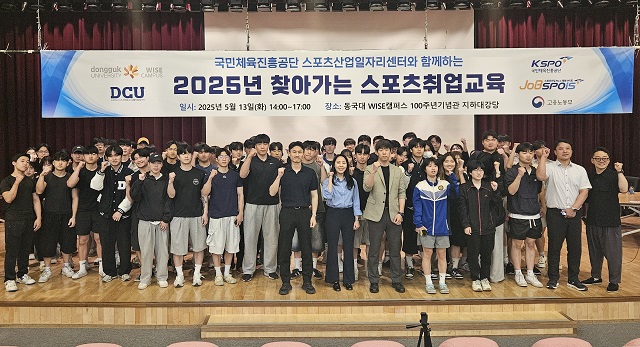 ▲ 동국대학교 WISE캠퍼스 대학일자리플러스센터는 지난 13일 교내 백주년기념관 대강당에서 ‘2025 찾아가는 스포츠취업교육’을 개최했다.ⓒ동국대 WISE캠퍼스
