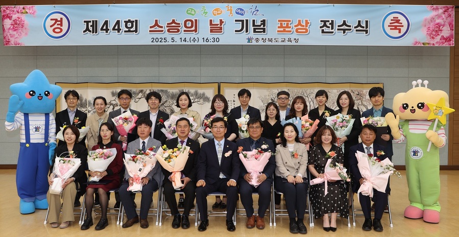 ▲ 충북도교육청(교육감 윤건영)은 14일 도교육청 화합관에서 ‘제44회 스승의 날 기념 포상 전수식’을 열었다.ⓒ충북교육청