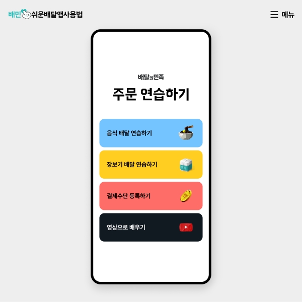 ▲ ⓒ배달의민족