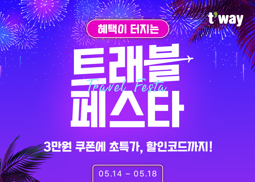 ▲ ⓒ티웨이항공