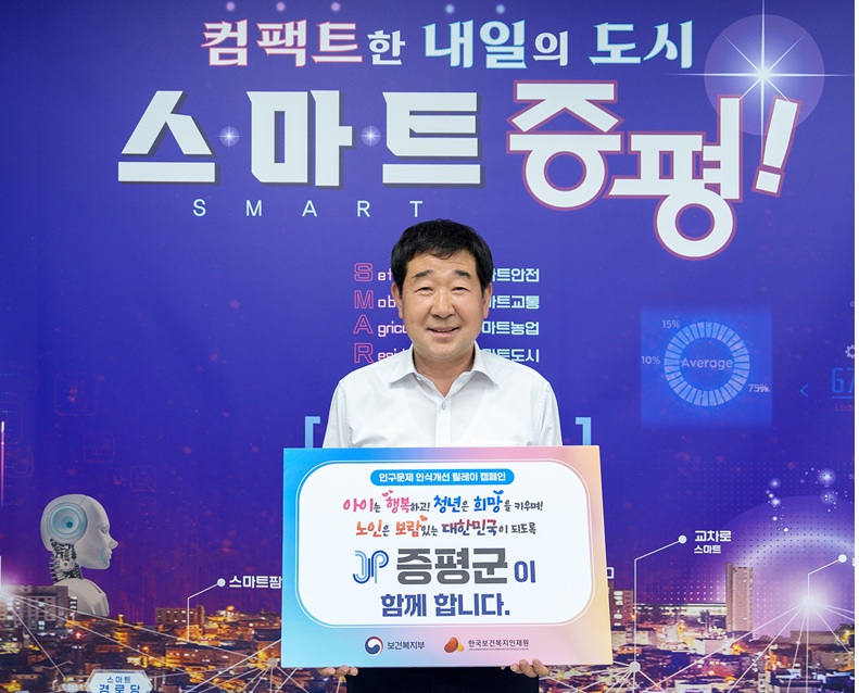 ▲ 이재영 증평군수가 14일 보건복지부와 한국보건복지인재원이 주관하는 '인구문제 인식개선 릴레이 캠페인'에 동참하고 있다.ⓒ증평군