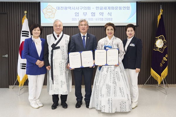 ▲ 서구의회와 한글세계화운동연합 관계자들이 14일 서구의회 간담회장에서 업무협약을 체결한 뒤 기념촬영을 하고 있다.ⓒ서구의회