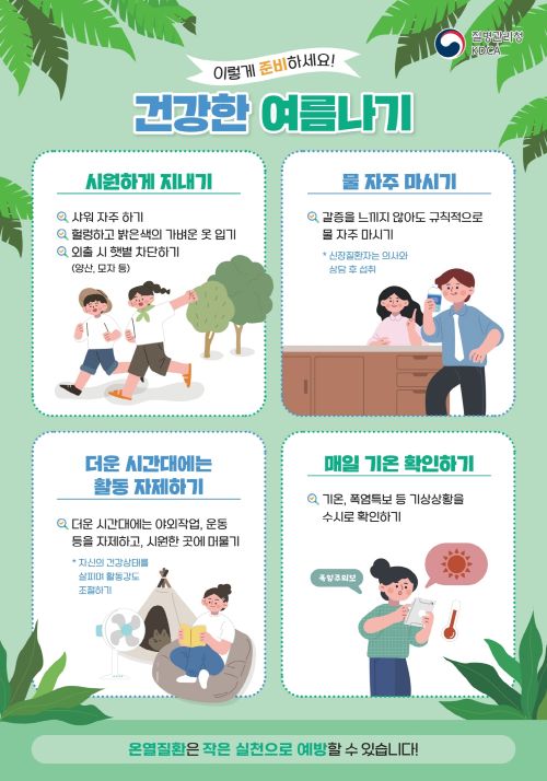 ▲ 온열질환 예방 홍보 이미지.ⓒ공주시