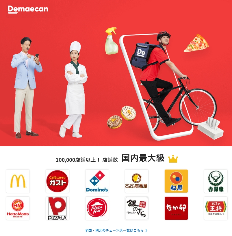 ▲ ⓒ데마에칸 누리집 갈무리