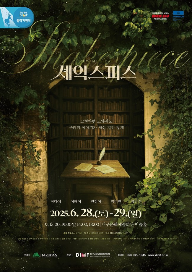 ▲ 뮤지컬 '셰익스피스' 포스터.ⓒ위크(WeC)