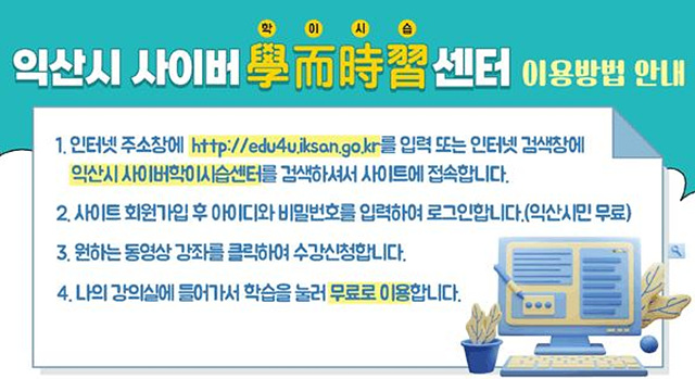 ▲ ⓒ익산시평생학습관 홈페이지, 김종성 기자
