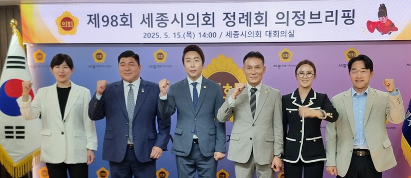 ▲ 임채성 세종시의회 의장과 의원들이 15일 오후 의회 대회의실에서 제98회 정례회 관련,브리핑 하고 있다.ⓒ이길표 기자