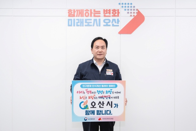 ▲ 인구문제 인식개선 릴레이 캠페인에 동참한 이권재 오산시장ⓒ오산시 제공