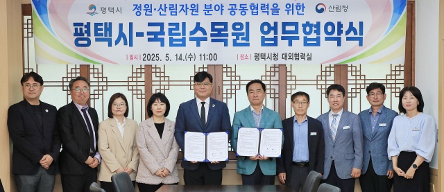▲ 평택시와 국립수목원 업무협약 체결ⓒ평택시 제공