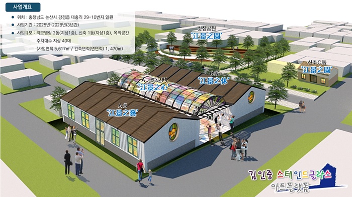 ▲ 아트플랫폼 조감도.ⓒ논산시