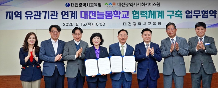 ▲ 대전시사회서비스원과 대전시교육청이 15일 ‘늘봄학교’ 강화를 위한 업무협약을 체결하고 기념촬영을 하고 있다.ⓒ대전시사회서비스원