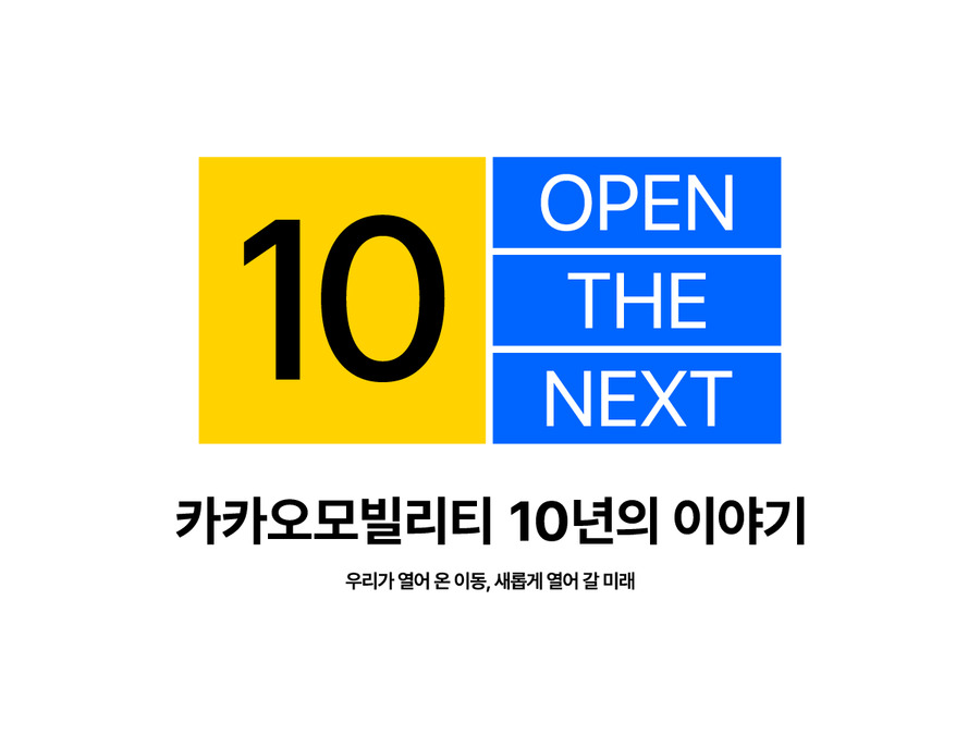 ▲ ⓒ카카오모빌리티