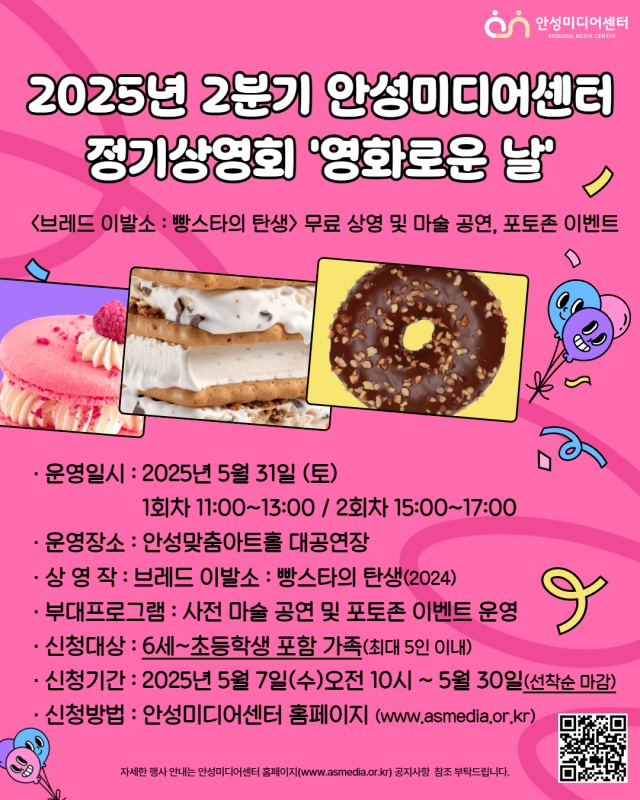 ▲ 브레드 이발소: 빵스타의 탄생 포스터ⓒ안성시 제공