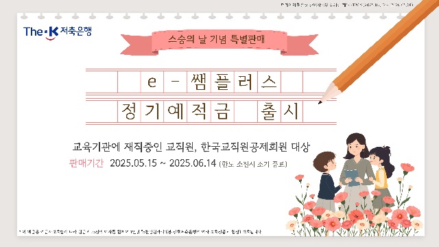 ▲ ⓒ더케이저축은행