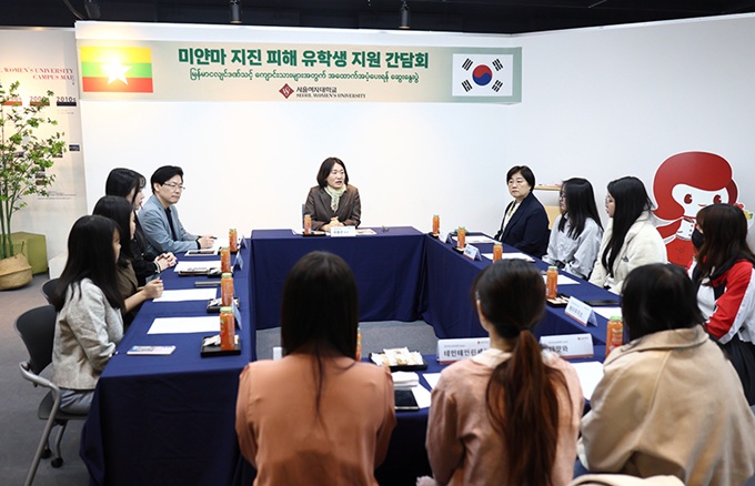 ▲ 미얀마 지진 피해 유학생 지원 간담회.ⓒ서울여대