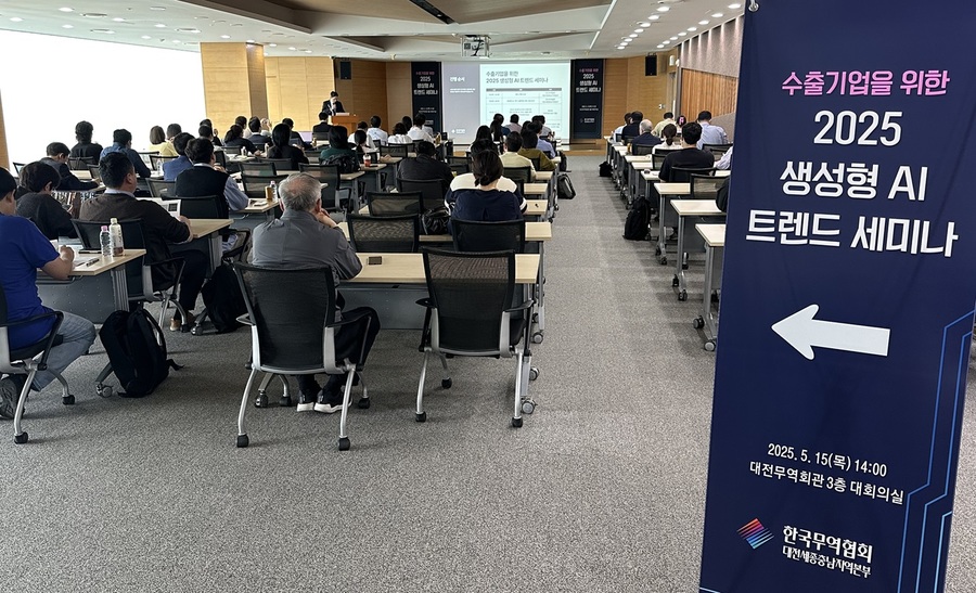 ▲ 한국무역협회 대전세종충남본부는 15일 대전무역회관에서 지역 수출기업 및 유관기관 관계자 100여 명을 대상으로 ‘수출기업을 위한 2025 생성형 AI 트렌드 세미나’를 개최했다.ⓒ한국무역협회