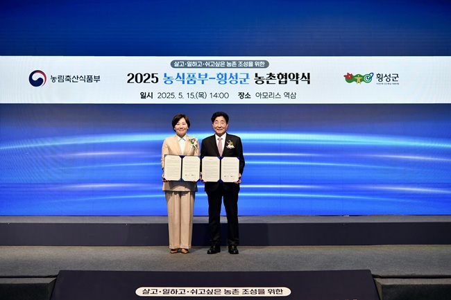 ▲ 횡성군이 15일 오후 서울 아모리스 역삼에서 열린 '2025 농촌협약식'에서 농림축산식품부와 업무협약을 맺고 상호 협력을 약속했다.ⓒ횡성군