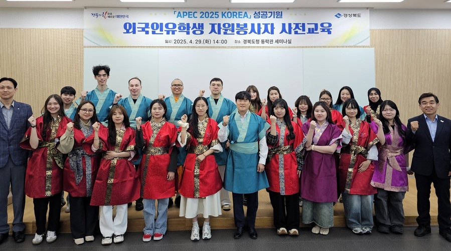 ▲ 경상북도는 2025년 경주 APEC 성공개최 지원을 위해 도내 대학에 재학 중인 외국인 유학생 20명을 자원봉사자로 선발해 5월 17일~18일(1박2일)까지 경주 일원에서 외국인 시점에서 준비 상황을 점검하는 등, APEC 정상회의 종료 시까지 자원봉사 활동을 펼친다.ⓒ경북도