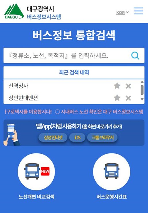 ▲ 대구광역시 버스정보시스템 모바일 화면.ⓒ대구시