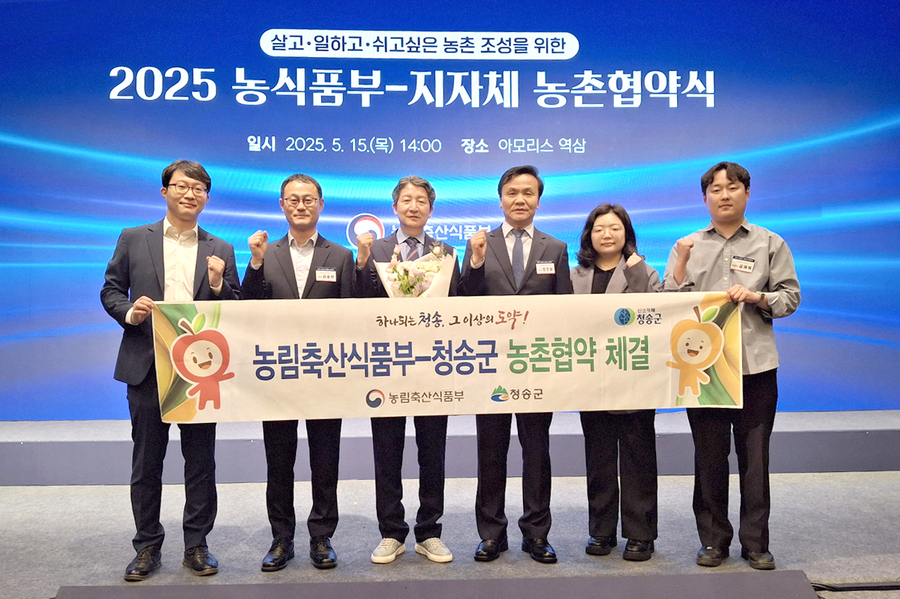 ▲ 청송군(군수 윤경희)은 5월 15일 서울에서 농림축산식품부와 농촌협약을 맺고, 농촌지역의 종합적이고 체계적인 개발을 위한 본격적인 행보에 나섰다.ⓒ청송군