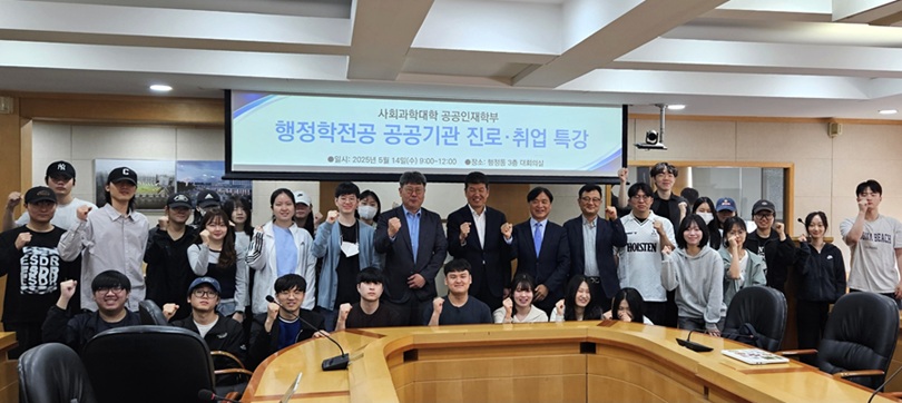 ▲ 공공기관 진로 취업 특강 참석자들이 단체 기념사진을 찍고 있다.ⓒ명지대