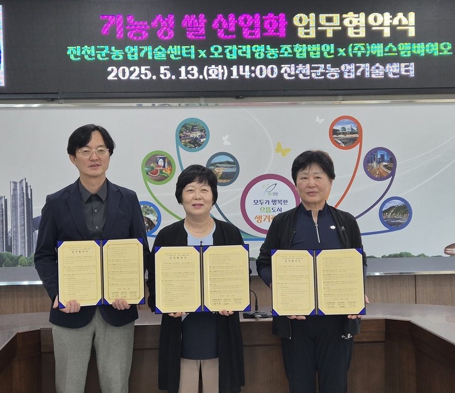 ▲ 비만·당뇨 예방 효과가 입증된 농촌진흥청 개발 품종으로 이달 13일 ‘특수미 생산·가공단지 조성 시범사업’의 운영 주체인 오갑리영농조합법인, ㈜에스엠바이오와 함께 3자 간 업무협약(MOU)을 체결했다.ⓒ진천군