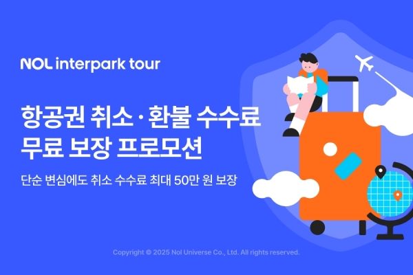 ▲ ⓒNOL 인터파크투어