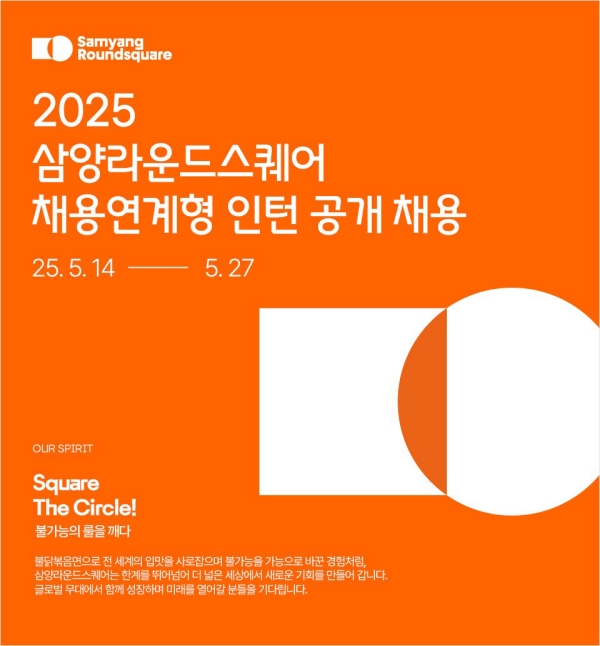 ▲ ⓒ삼양라운드스퀘어