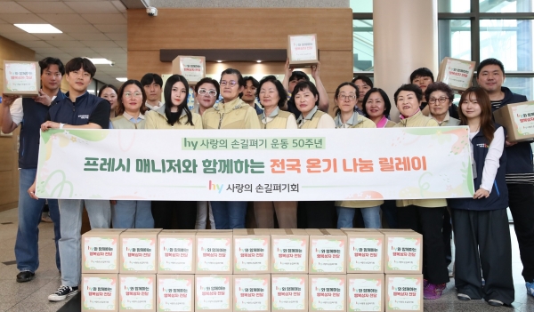 ▲ hy 사내봉사단 ‘사랑의 손길펴기회’가 ‘전국 온기 나눔 릴레이(이하 나눔 릴레이)’를 진행한다.ⓒhy