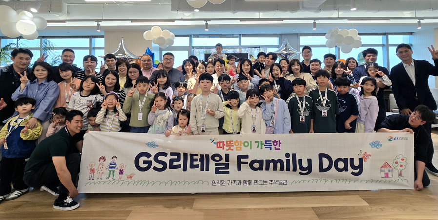 ▲ GS리테일이 가정의 달을 맞아 임직원 가족을 초청해 진행한 ‘패밀리 데이(Family Day)’에서 참가자들이 단체 기념사진을 찍고 있다.ⓒGS리테일