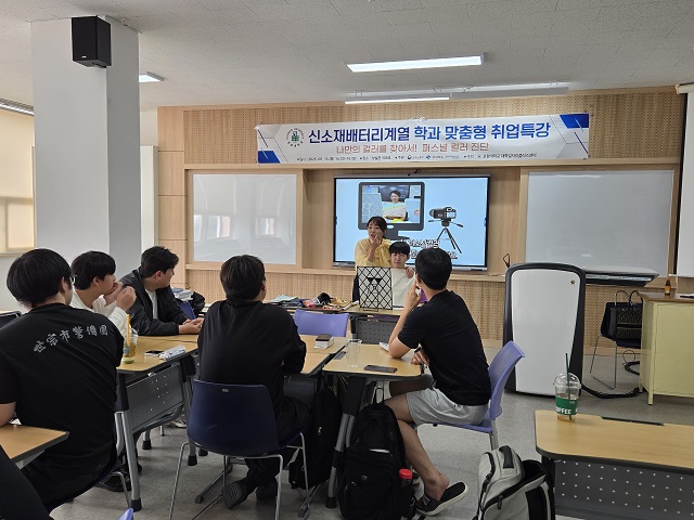 ▲ 대학일자리플러스센터는 지난 13일 신소재배터리계열 재학생들의 취업역량 강화를 위한 학과 맞춤형 취업 특강 프로그램을 운영했다.ⓒ포항대
