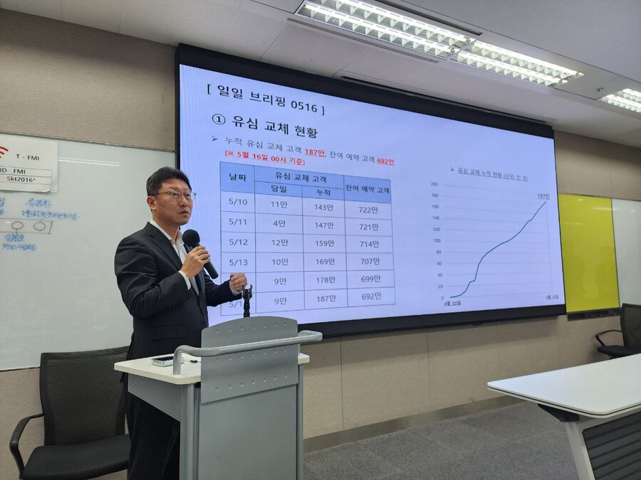 ▲ 김희섭 SK텔레콤 PR센터장이 16일 브리핑을 하고 있다.ⓒ강필성 기자