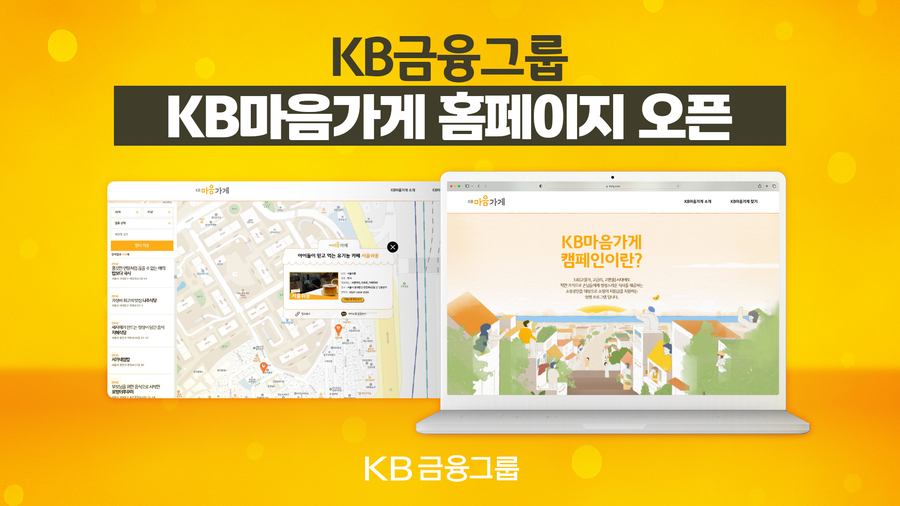 ▲ ⓒKB금융그룹