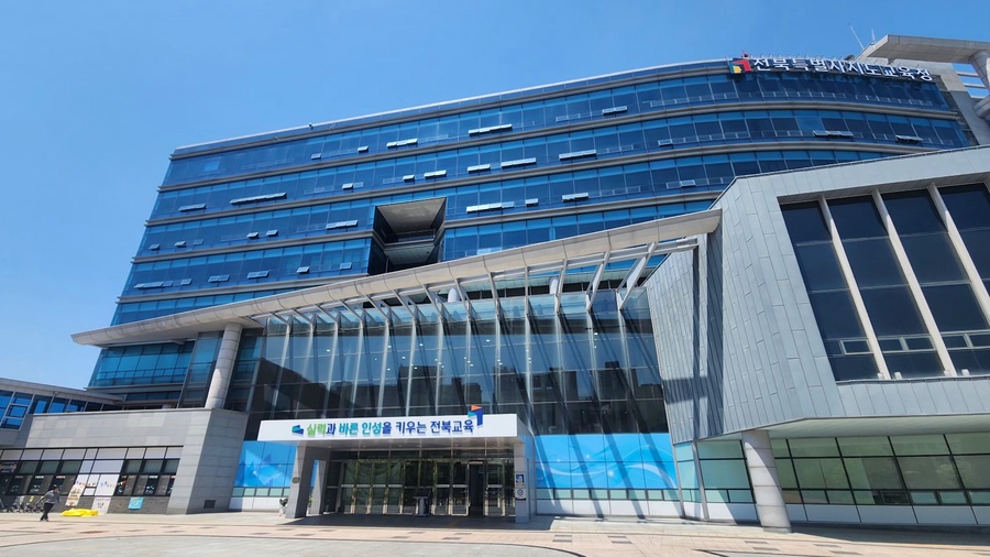 ▲ 전북특별자치도교육청 ⓒ노재균 기자