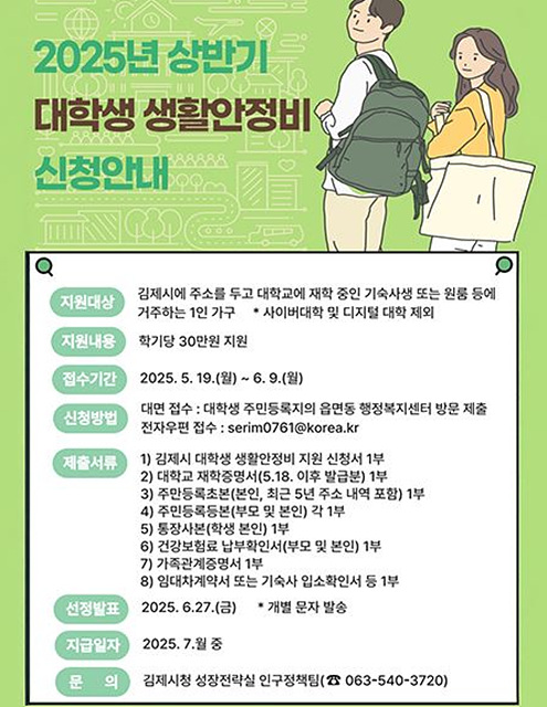 ▲ ⓒ김제시청 사이트, 김종성 기자