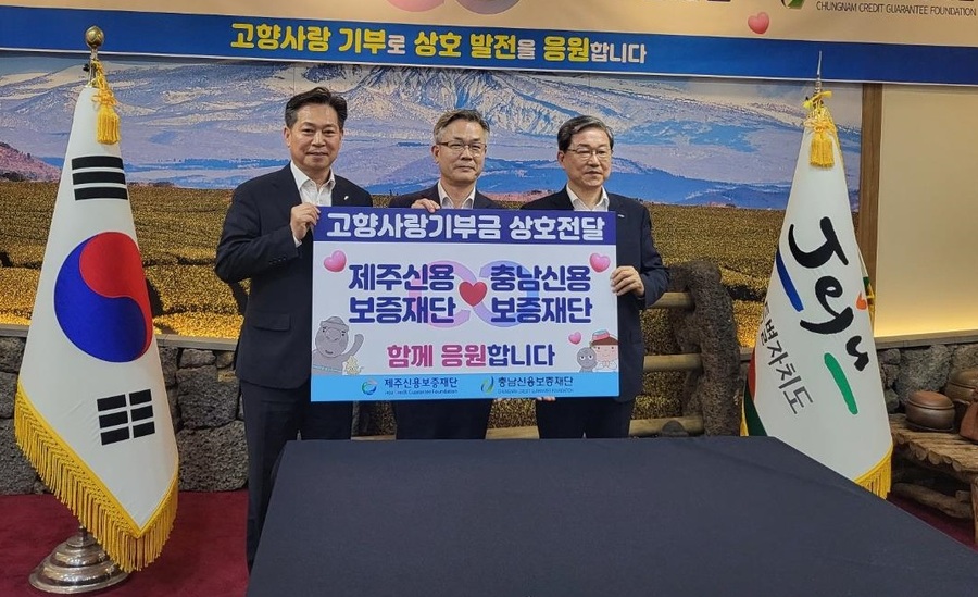 충남신보-제주신보, 고향사랑기부금 ‘상호 기탁’