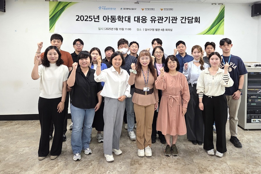 ▲ 대구 달서구(구청장 이태훈)는 지난 15일 아동학대 대응의 최일선에 있는 대구남부아동보호전문기관과 달서경찰서, 성서경찰서와 함께 아동학대 대응체계 강화를 위한 유관기관 간담회를 열었다.ⓒ달서구