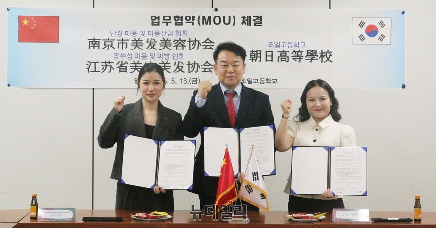 ▲ 조일고등학교(교장 최상현)는 16일 교내 회의실에서 중국 뷰티산업을 대표하는 두 기관과 국제교육협력 업무협약(MOU) 체결식을 성공적으로 마무리했다.ⓒ뉴데일리