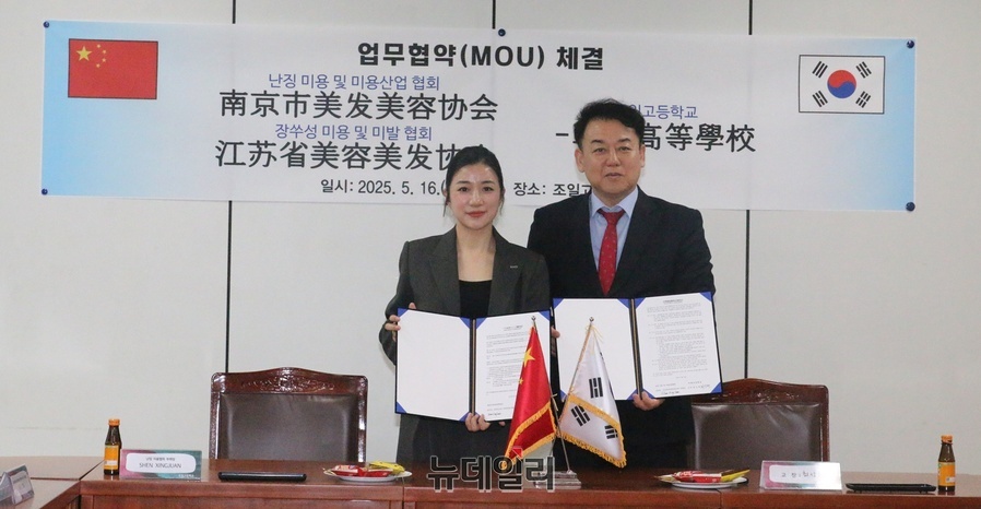 ▲ 중국 미용 및 미용 협회 제5차 위원회 위원이자 난징 뷰티협회 부회장(왼쪽)인 ‘션 싱주안(XINGJUAN SHEN)’이 조일고등학교를 찾아 최상현 교장과 협약을 체결했다.ⓒ뉴데일리