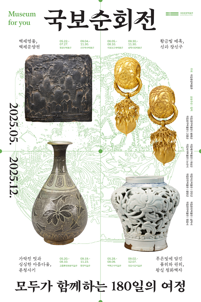 ▲ ‘모두가 함께하는 180일의 여정, 국보순회전’ 포스터.ⓒ봉화군