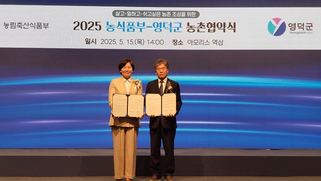 ▲ 송미령 농림축산식품부 장관과 문성준 영덕부군수가 농촌협약 체결식을 기념하고 있다.ⓒ영덕군