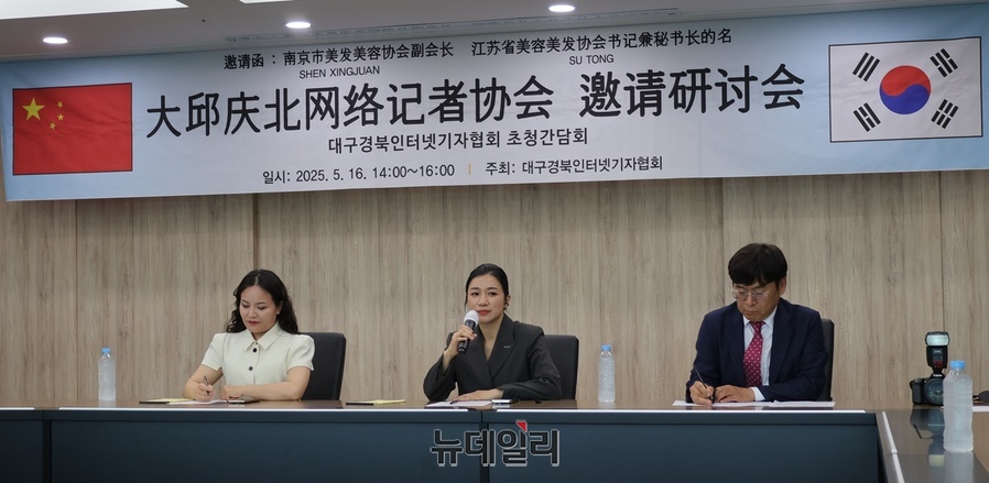 ▲ 16일 대구스포츠산업지원센터 중회의실에서 열린 대구경북인터넷기자협회 주최 중국 난징시 및 장쑤성 미용미발협회 주요 인사들 간담회 장면.ⓒ뉴데일리