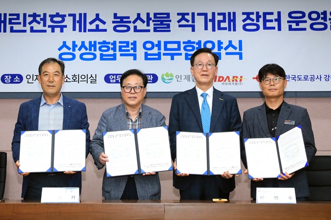 ▲ 인제군과 한국도로공사 강원본부 양양지사, 키다리식품(주), 농업회사법인 인제농특산물유통(주)이 16일 인제군청 소회의실에서 '내린천휴게소 농산물 직거래 장터 운영을 위한 상생 협력 업무 협약'을 체결했다.ⓒ인제군