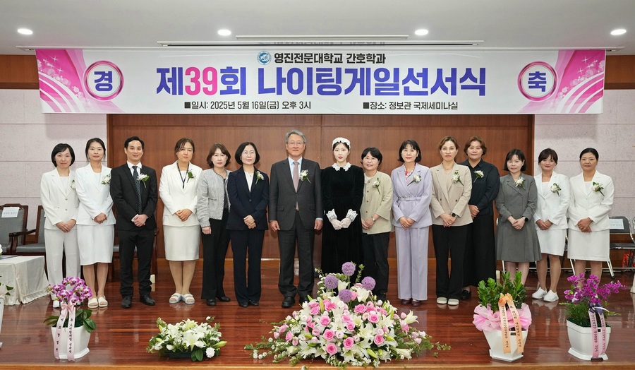 ▲ 영진전문대학교(총장 최재영) 간호학과는 16일 오후 교내 국제세미나실에서 ‘제39회 나이팅게일 선서식’을 열었다.ⓒ영진전문대