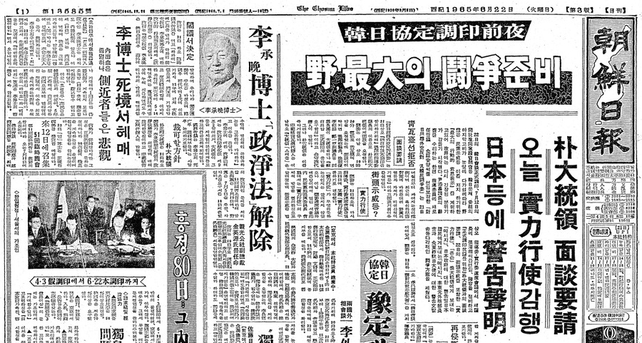 ▲ 이승만 전대통령의 위독상태를 보도한 조선일보 기사(왼쪽). 박정희 정부는 5.16때 선포한 정치정화법으로 이승만 정치활동을 금지한 것을 해제하기로 결정했다. 머리 기사에는 조인을 앞둔 한일수교협정을 야당이 극력반대한다는 내용.ⓒ조선DB